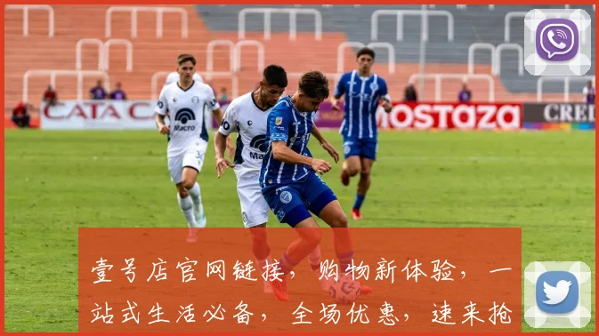 壹号店官网链接，购物新体验，一站式生活必备，全场优惠，速来抢购，惊喜不断，三重礼遇，不容错过